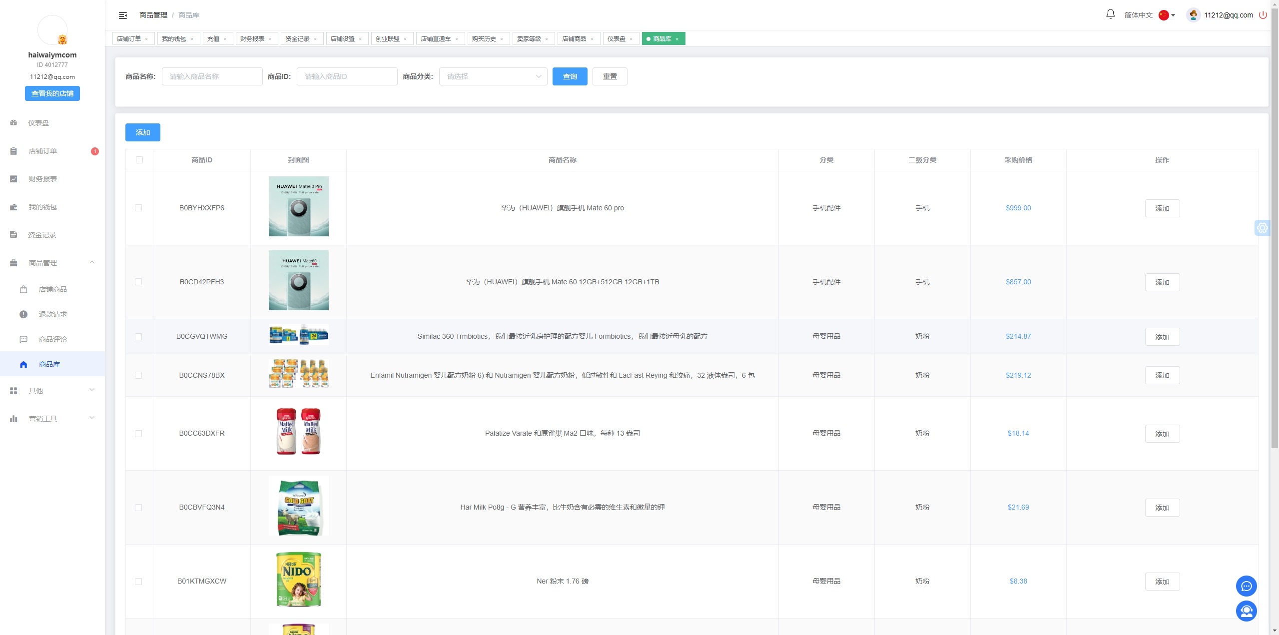 【优选代售】跨境电商商城系统/多语言java商城系统/TikToK商城/商家入驻一键铺货 - 截图29