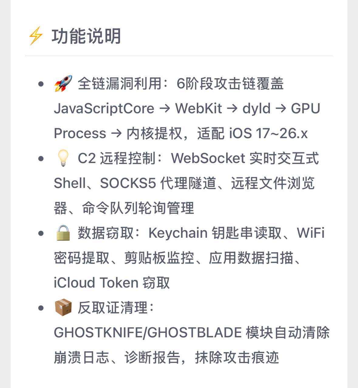 【优选源码】iOS浏览器漏洞多版本合集源码 - 截图2