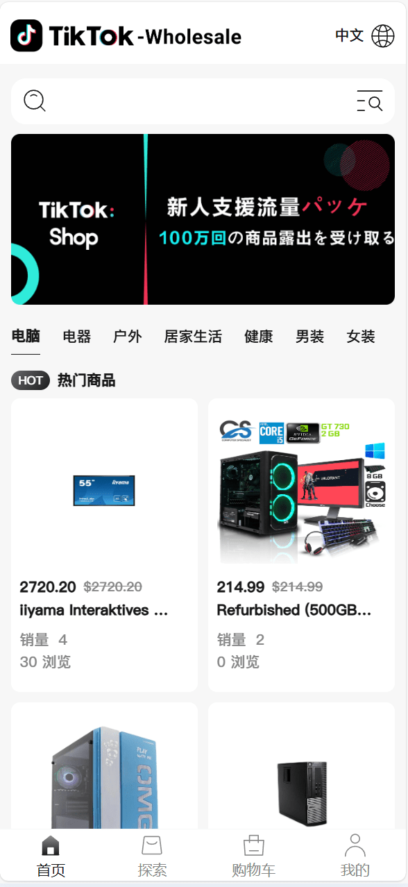 【优选代售】Tiktok跨境商城系统/多语言tiktok商城/内嵌tiktok - 截图1