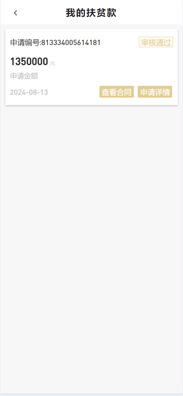 【优选代售】乡村圆梦基金贷款系统源码 - 截图10