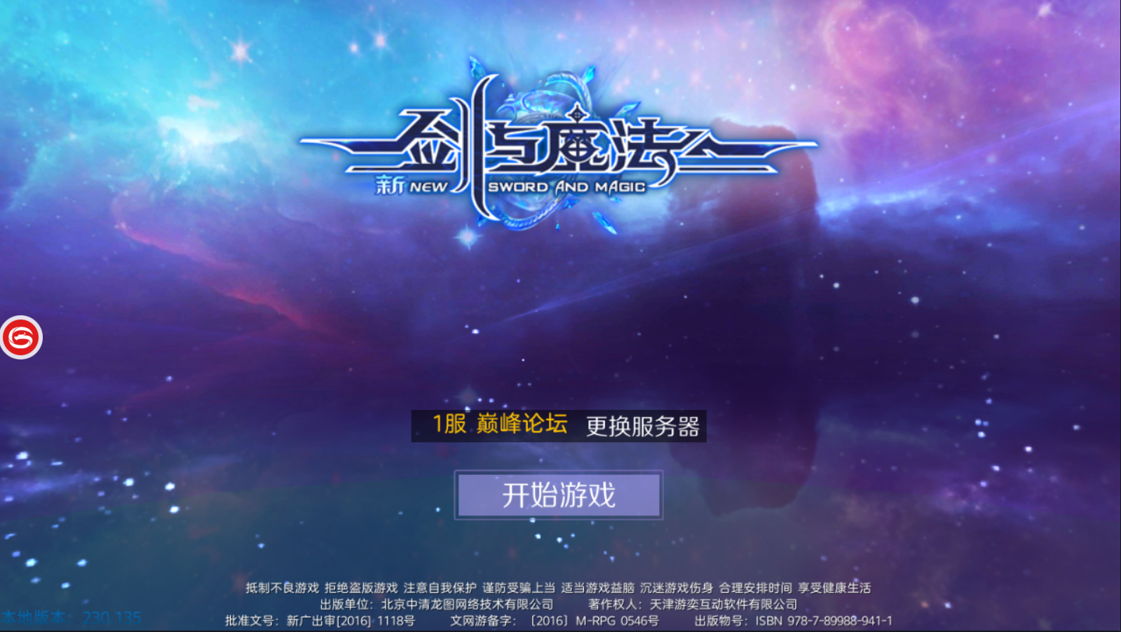 【优选源码】优选会员免费手游新剑与魔法双端本地会员5000团的 - 截图5
