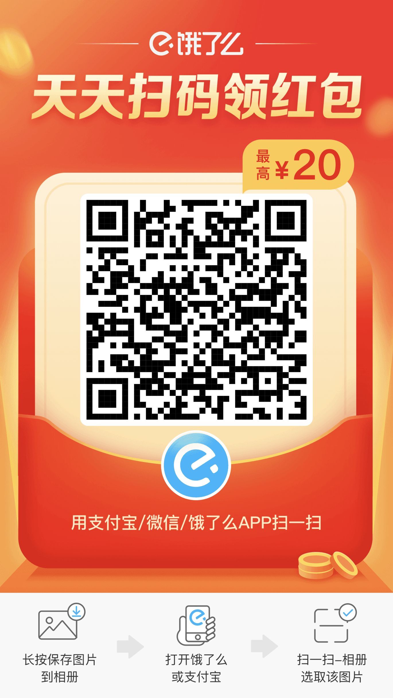 【优选福利】饿了么最新bug领大额红包 - 截图1