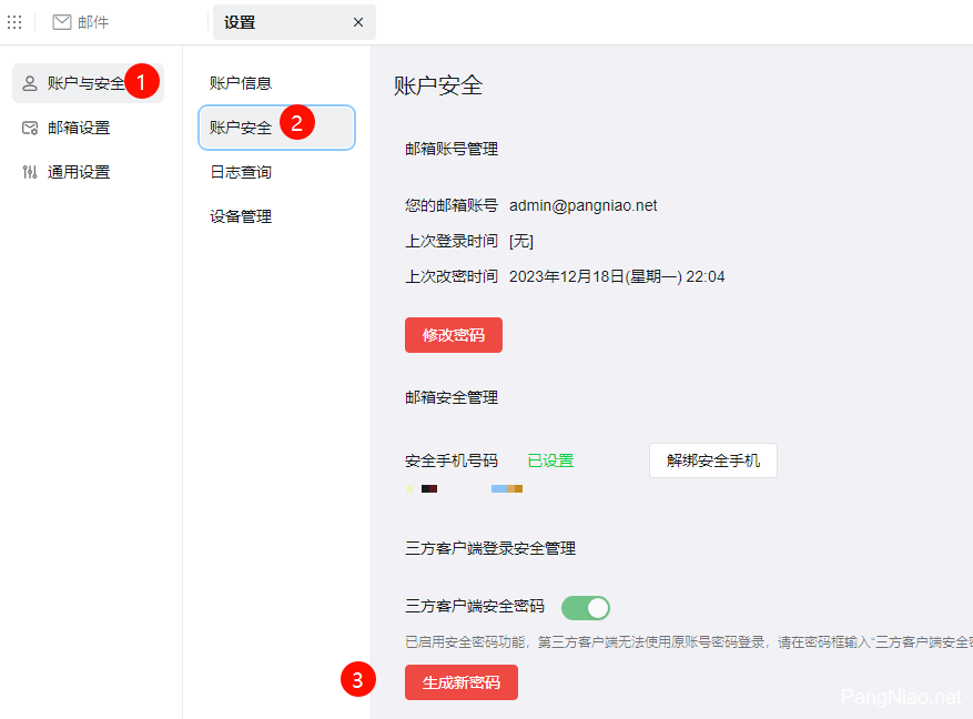 【优选源码】免费解决SMTP发信暴露源站IP的问题 wordpress/Typecho - 截图35