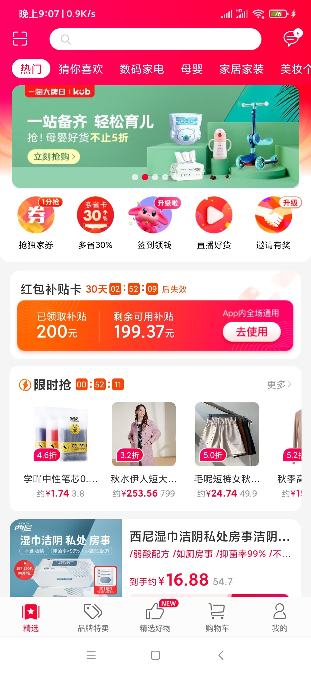 【优选源码】0.01元购50只一次性口罩 - 截图2