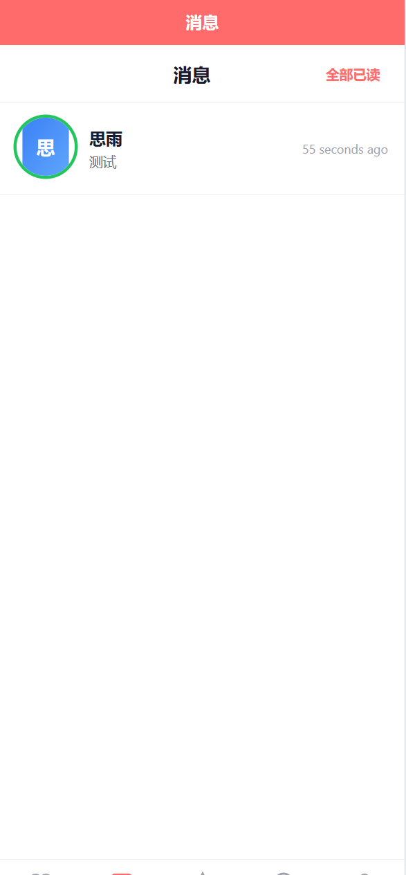 【优选代售】前端uniapp/仿探探交友系统/心动选择/聊天喜欢限制 - 截图6