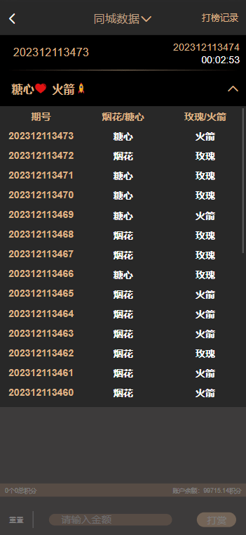 【优选代售】空降任务彩票打赏玩法/vue前端+PHP后端/同城空降二开修复版/系统彩+视频采集/全开源完美运营 - 截图7