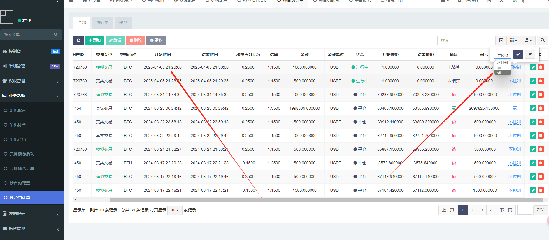 【优选代售】全新二开/dapp/多语言/授权/ai量化/质押挖矿/defi贷款/秒合约/后台控制/虚拟币交易所源码/全开源/运营级 - 截图35