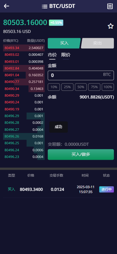 【优选代售】全新二开多语言币币/合约/期权/申购/理财/挖矿/跟单/交易所源码(运营版) - 截图18