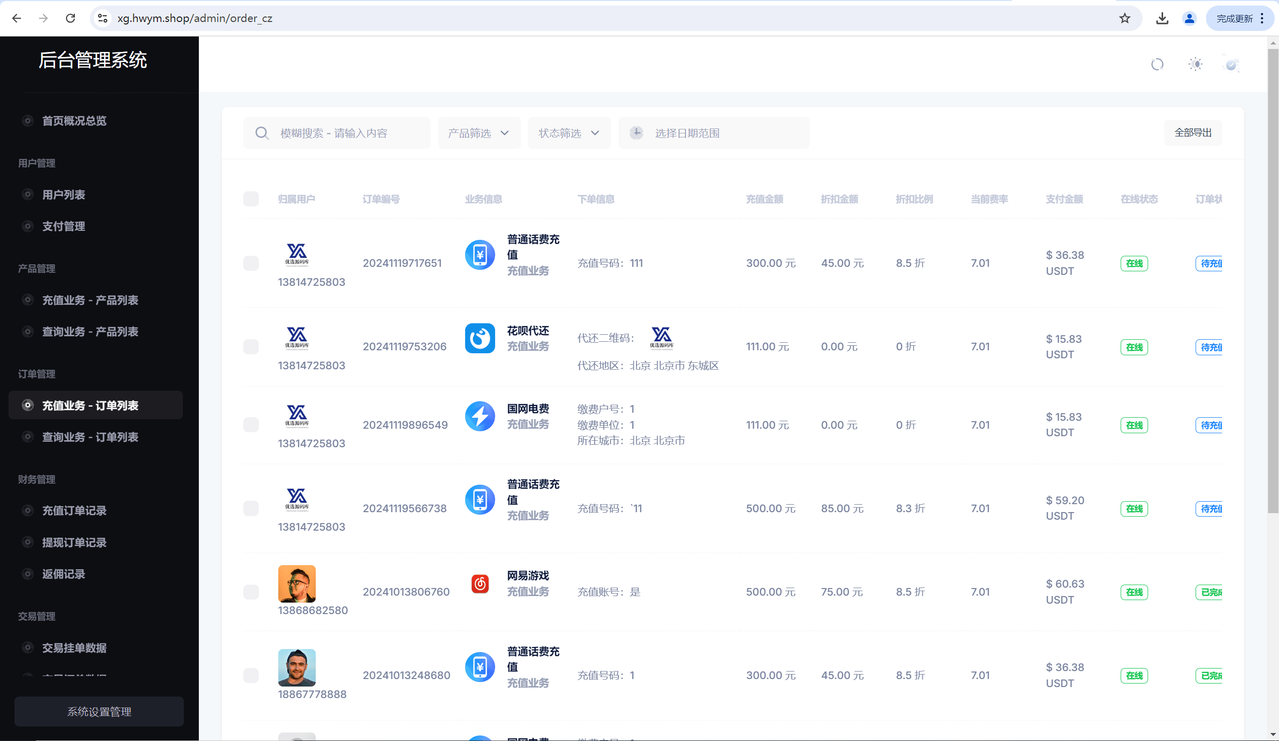 【优选代售】小利特惠/生活缴费充值/电费充值系统源码 - 截图19