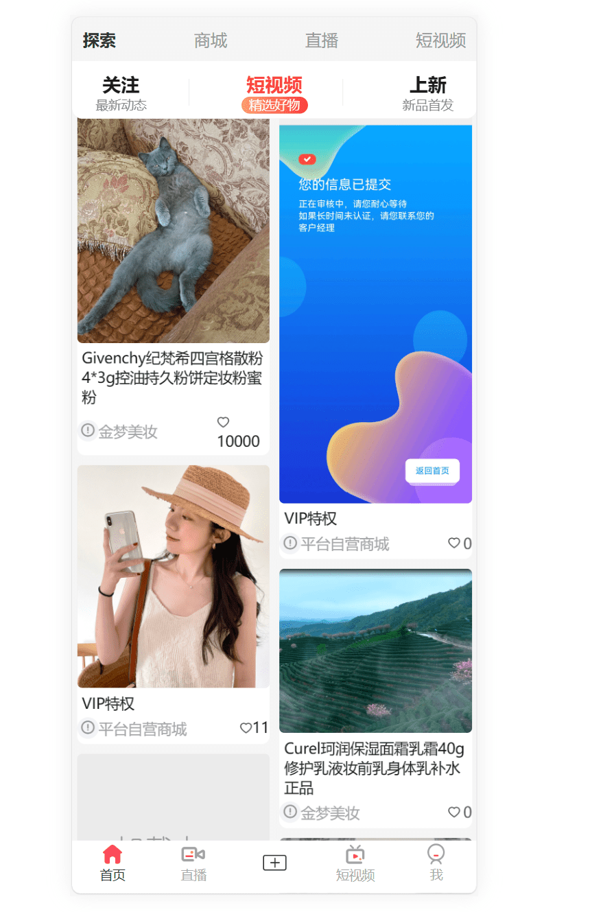 【优选代售】直播短视频购物版V2.0.5二开版 - 截图2