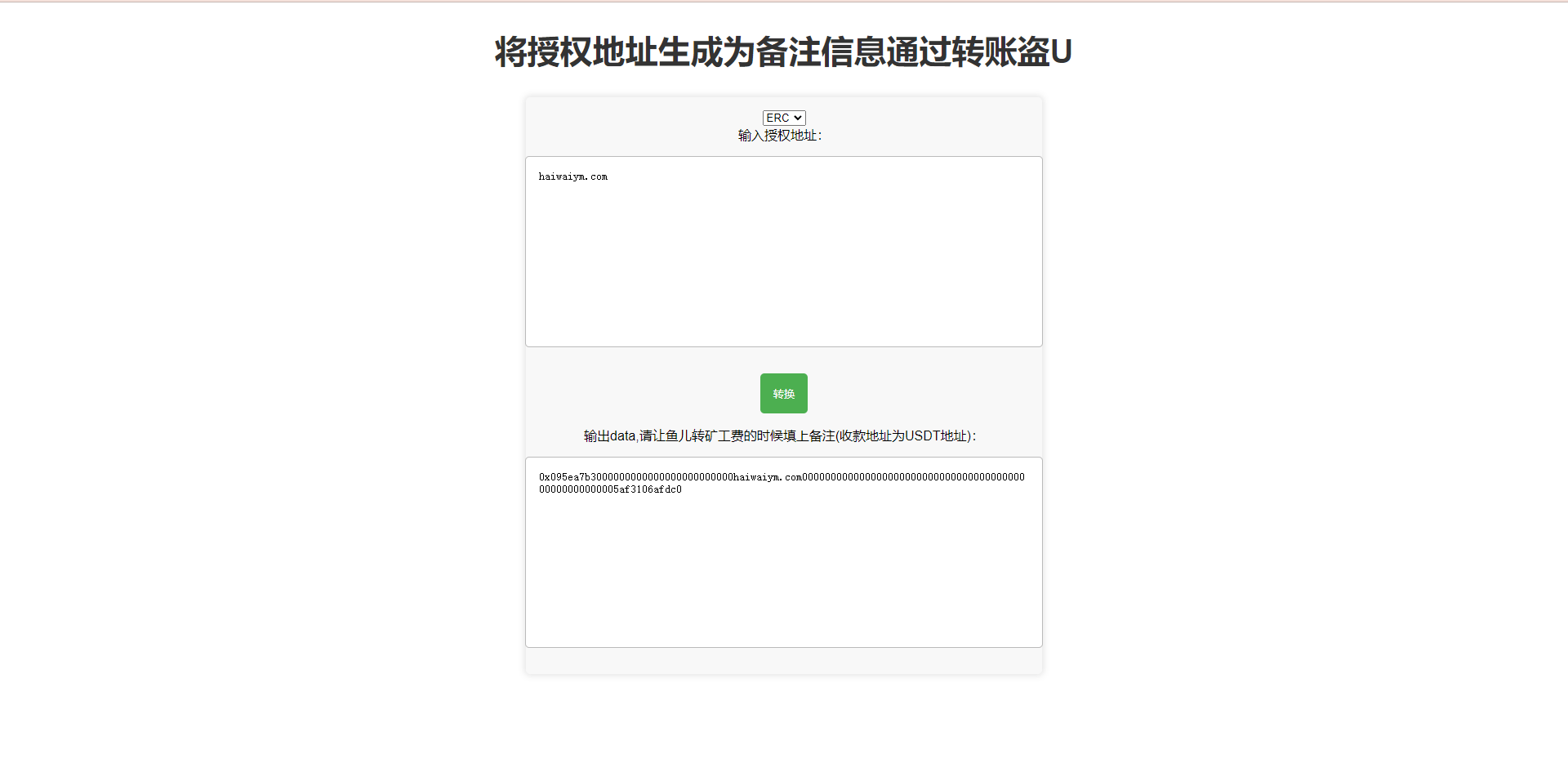 【优选代售】ERC转账授权系统/钱包授权系统/转账盗U源码 - 截图2