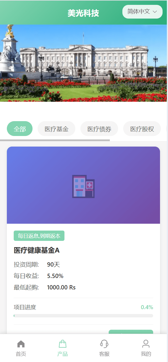 【优选代售】多语言/新版海外投资理财系统/医疗项目基金投资/贷款/余额宝/前端vue后端java全开源 - 截图2