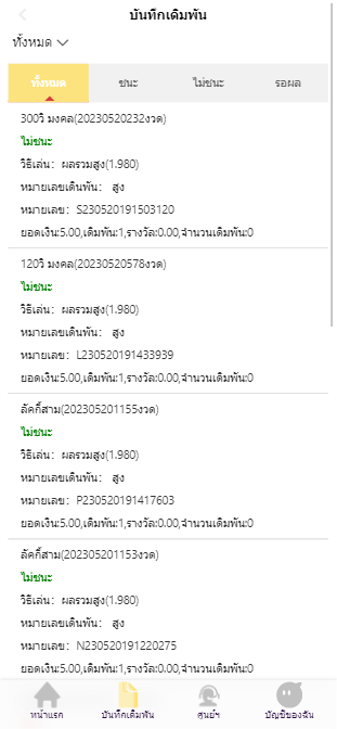 【优选代售】全新ui/泰语快三游戏/竞猜下注游戏/泰国游戏/控制开奖 - 截图8