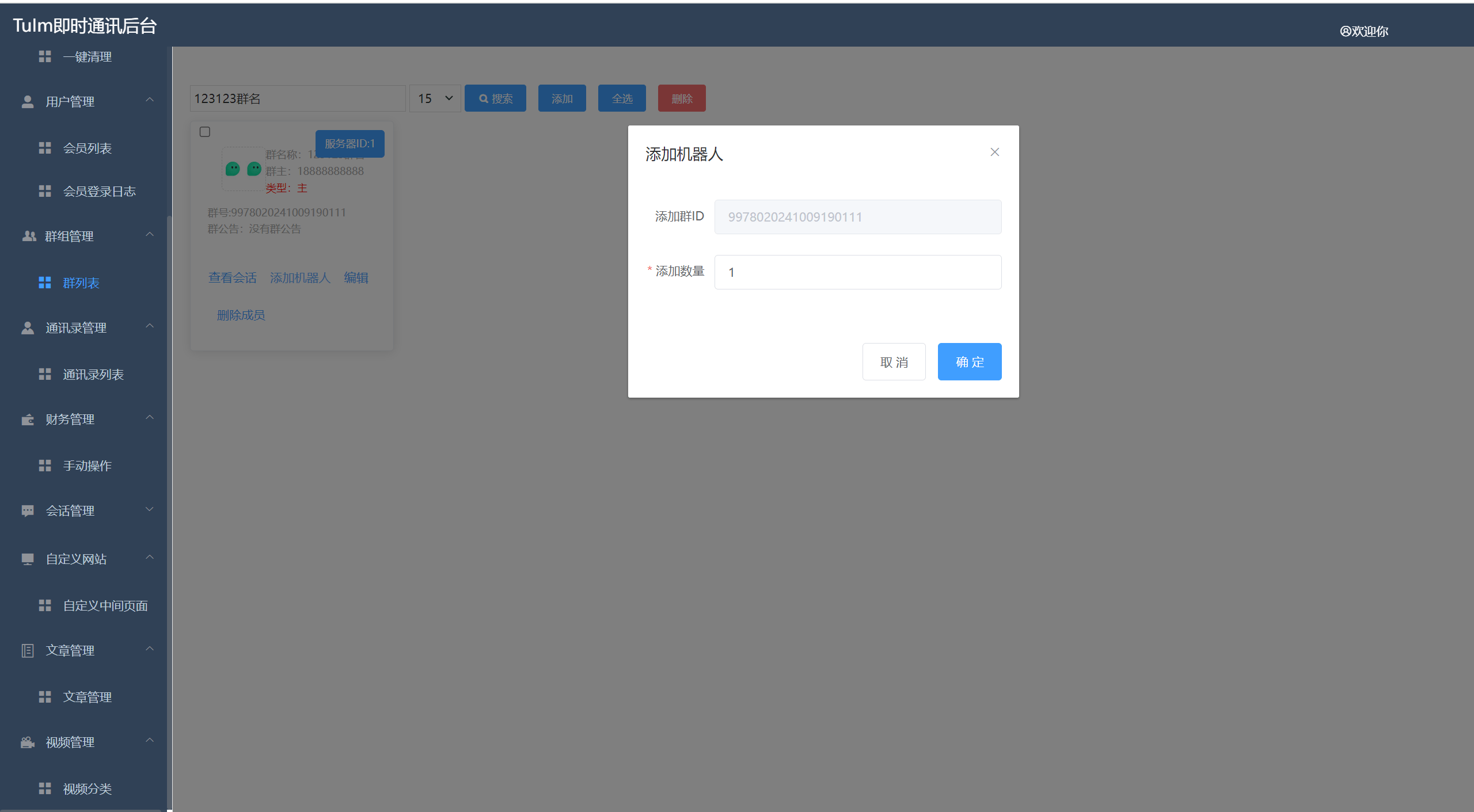 【优选代售】即时通讯聊天软件app支持pc全开源IM聊天交友系统 - 截图30
