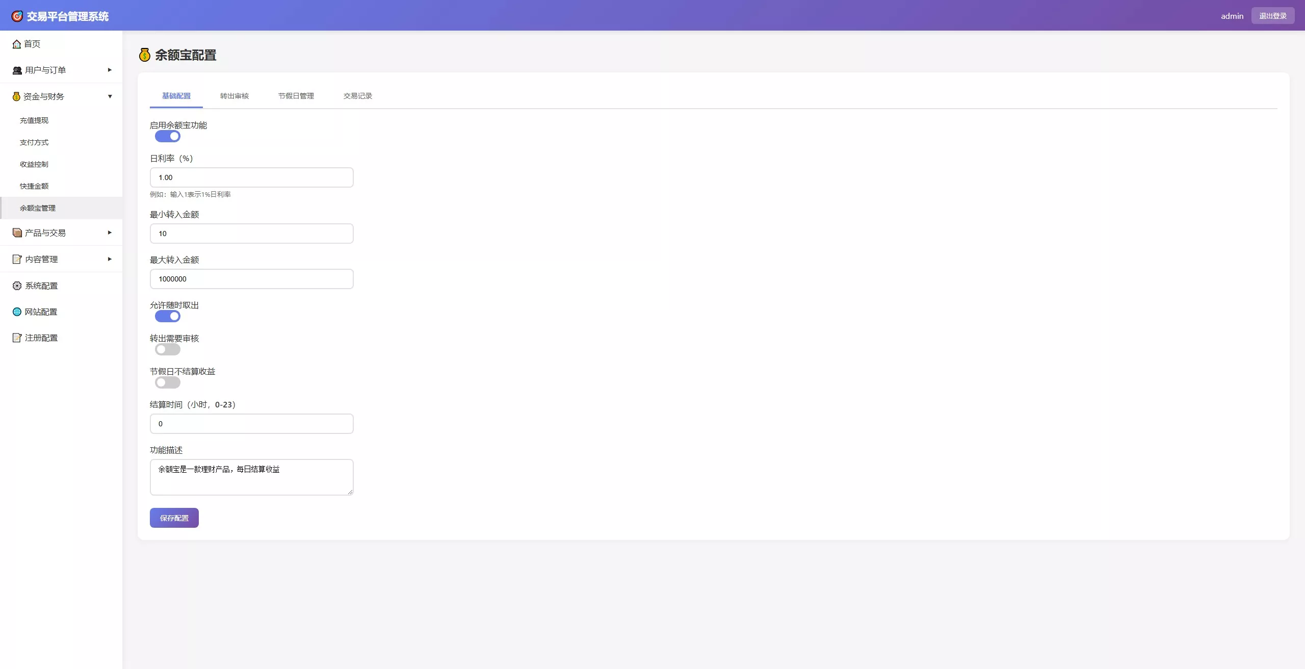 【优选代售】2026旗舰版 Java+Flutter 期货微交易系统源码全开源多语言平台 - 截图16