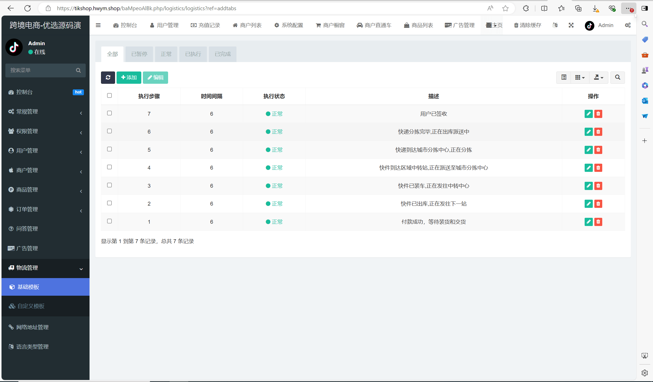 【优选代售】Tiktok跨境商城系统/多语言tiktok商城/内嵌tiktok - 截图46