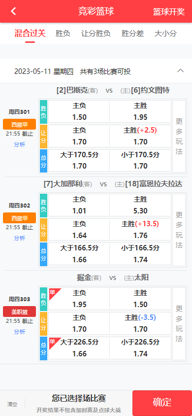 【优选代售】体彩足球竞彩完整源码 - 截图3