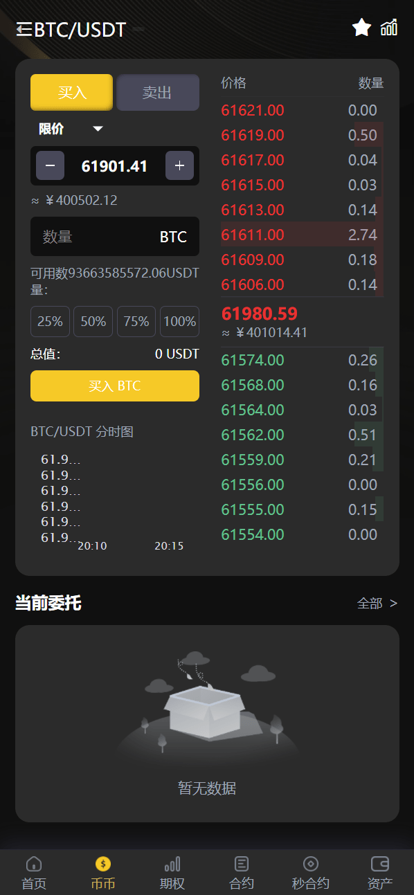 【优选代售】海外多语言交易所系统/币币/期权/秒合约/永续合约交易 - 截图5