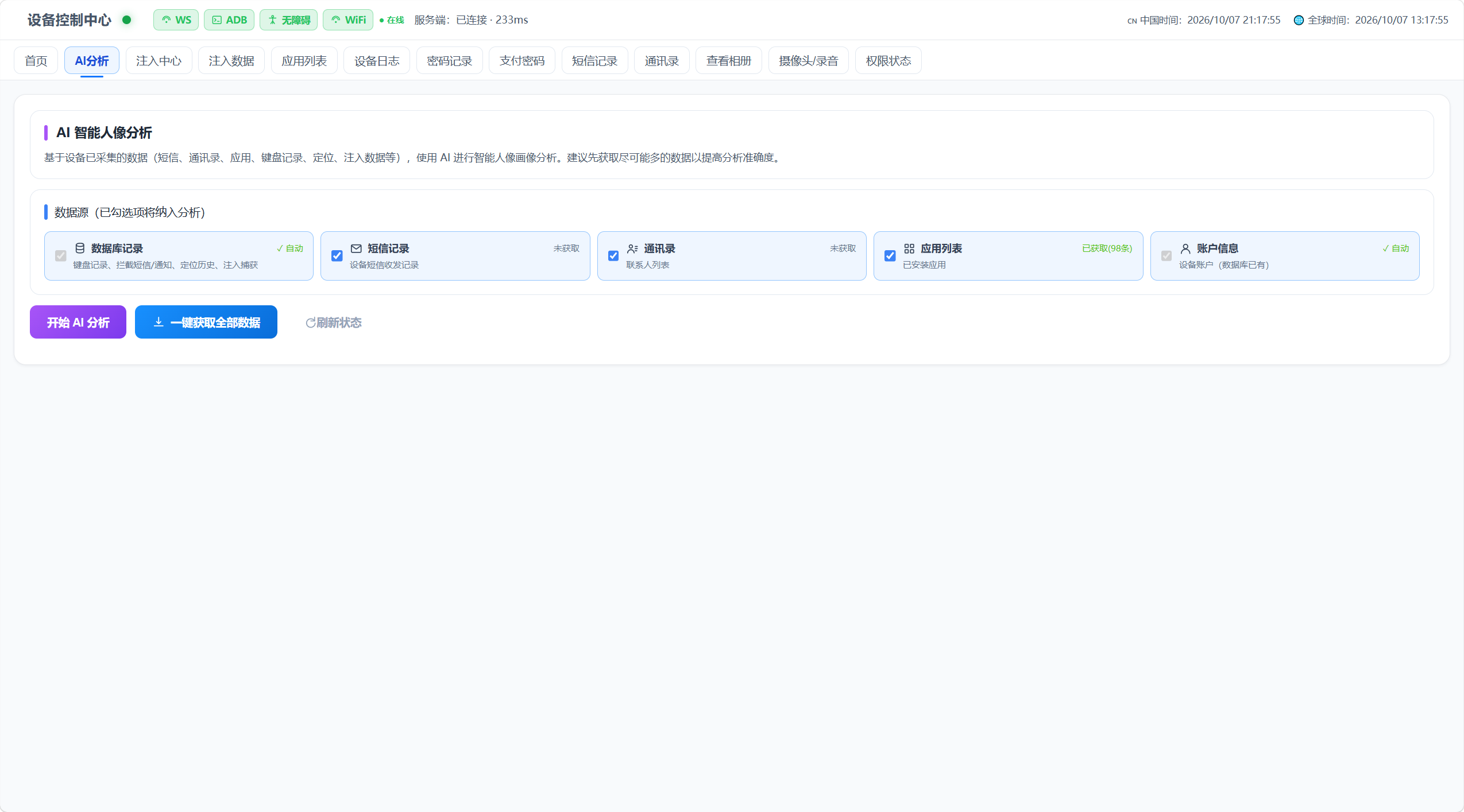 【优选代售】熊猫科技v6/远控adb/应用注入/防止卸载/102落地页/ai分析 - 截图20