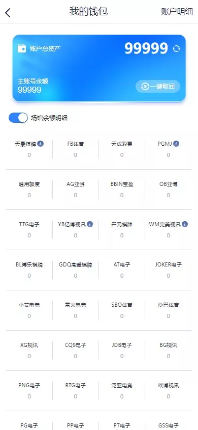 【优选代售】全新开发问鼎娱乐+前端VUE后端PHP全开源+对接美盛NG均可+完美运营版无BUG - 截图7