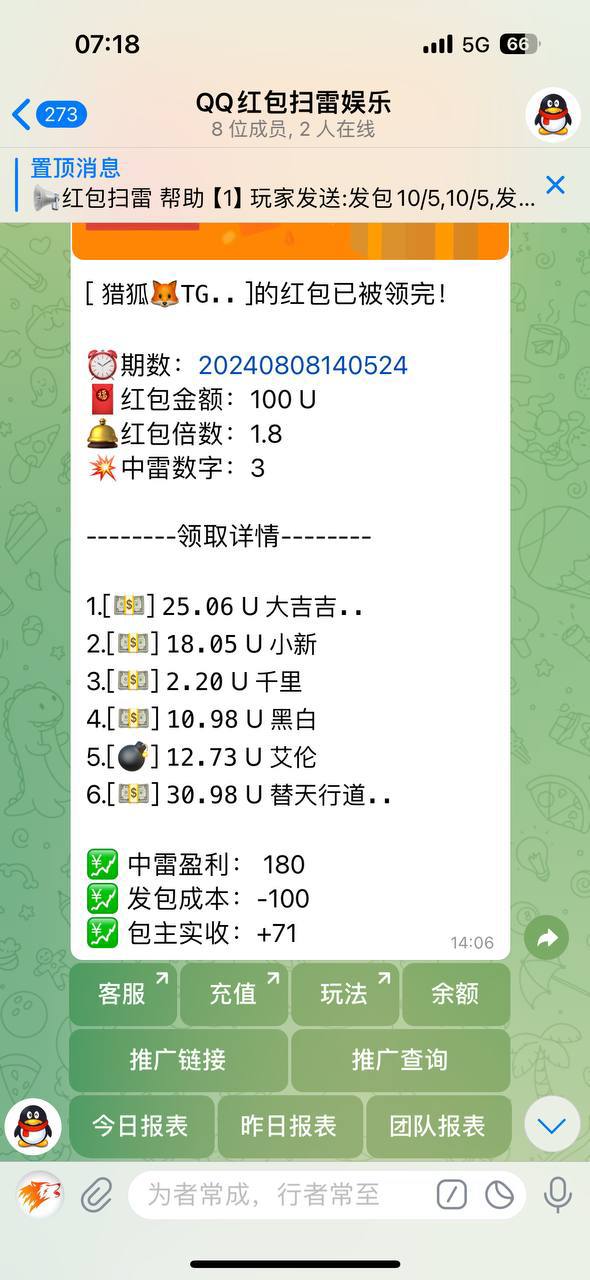 【优选代售】TG红包扫雷机器人 - 截图1