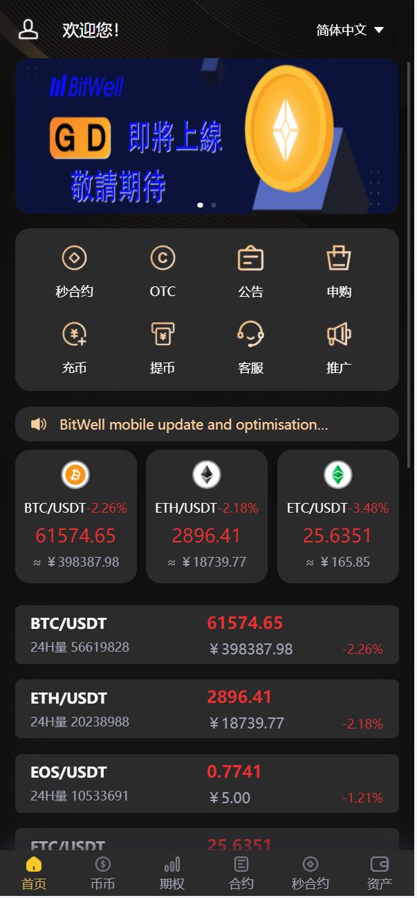 【优选代售】海外多语言交易所系统/币币/期权/秒合约/永续合约交易 - 截图1