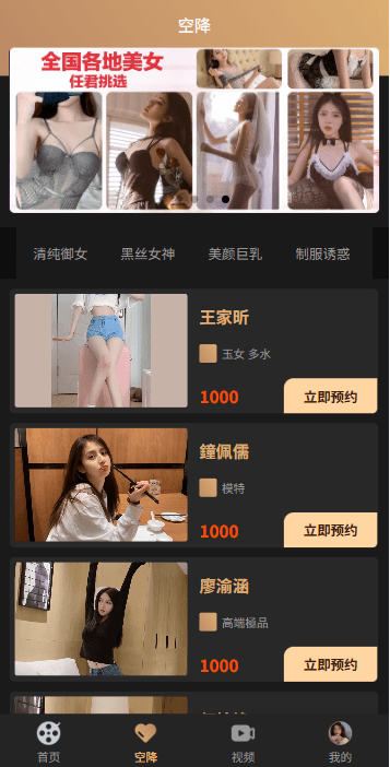 【优选代售】新版空降约炮系统/同城任务/系统彩预设/前后端VUE - 截图4