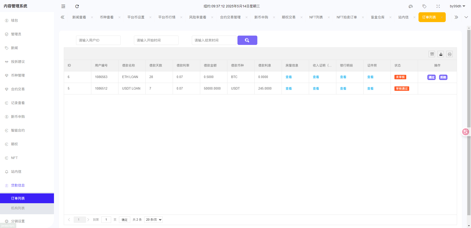 【优选代售】二开版海外交易所系统/币币期权杠杆交易/锁仓认购/合约插针 - 截图51