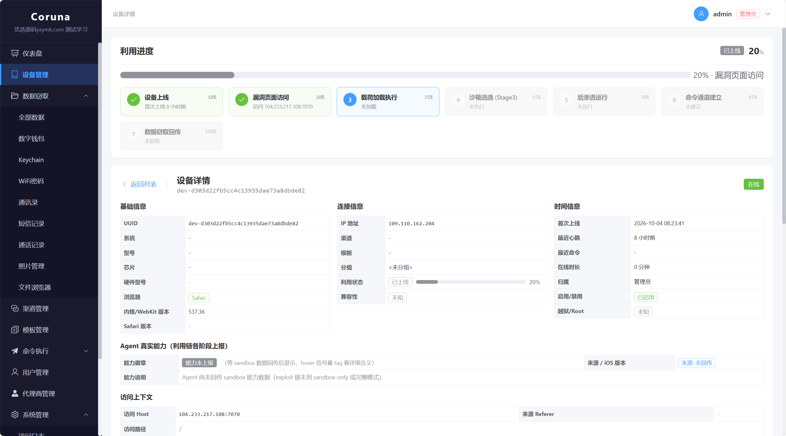 【优选源码】iOS 漏洞获取面板（Coruna 全链，iOS 13–18.7）完整源码 + 10 分钟搭建教程 - 截图7