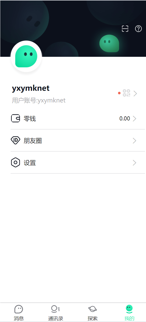 【优选代售】即时通讯聊天软件app支持pc全开源IM聊天交友系统 - 截图4