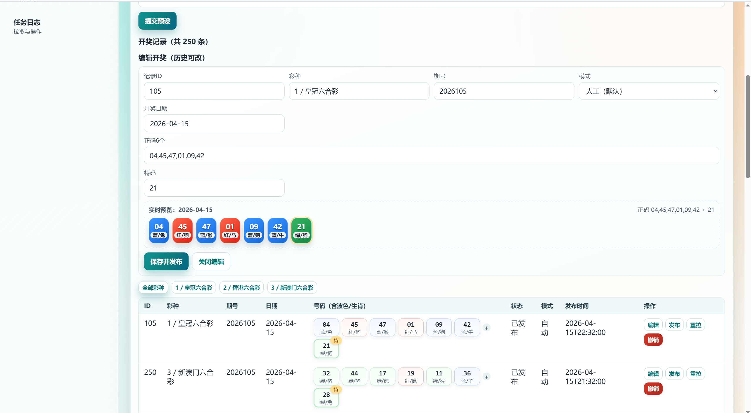 【优选代售】包网级别/新版本六合资料开奖网/资料网/模块准确率重新生成资料/全自动采集开奖资料/py+vue语言 - 截图13