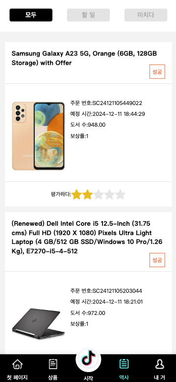 【优选代售】最新UI定制tiktok多语言海外刷单/抢单系统/订单自动匹配系统/连单卡单/海外源码 - 截图4