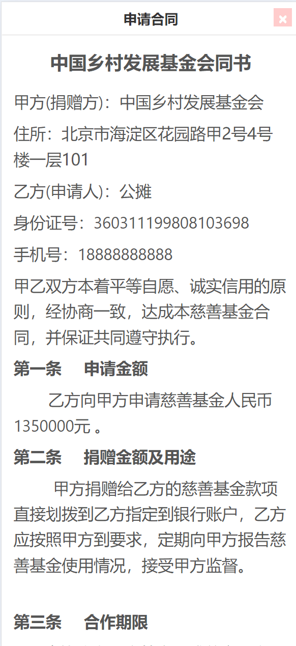 【优选代售】乡村圆梦基金贷款系统源码 - 截图8