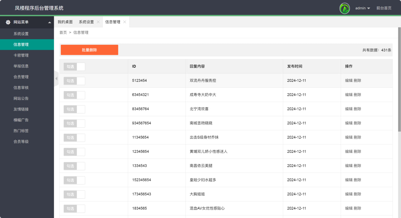 【优选代售】51快活林楼凤源码 - 截图15