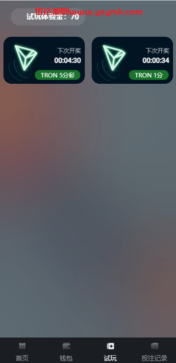 【优选代售】多语言区块链竞猜游戏/海外TRX下注游戏/前端uniapp - 截图9
