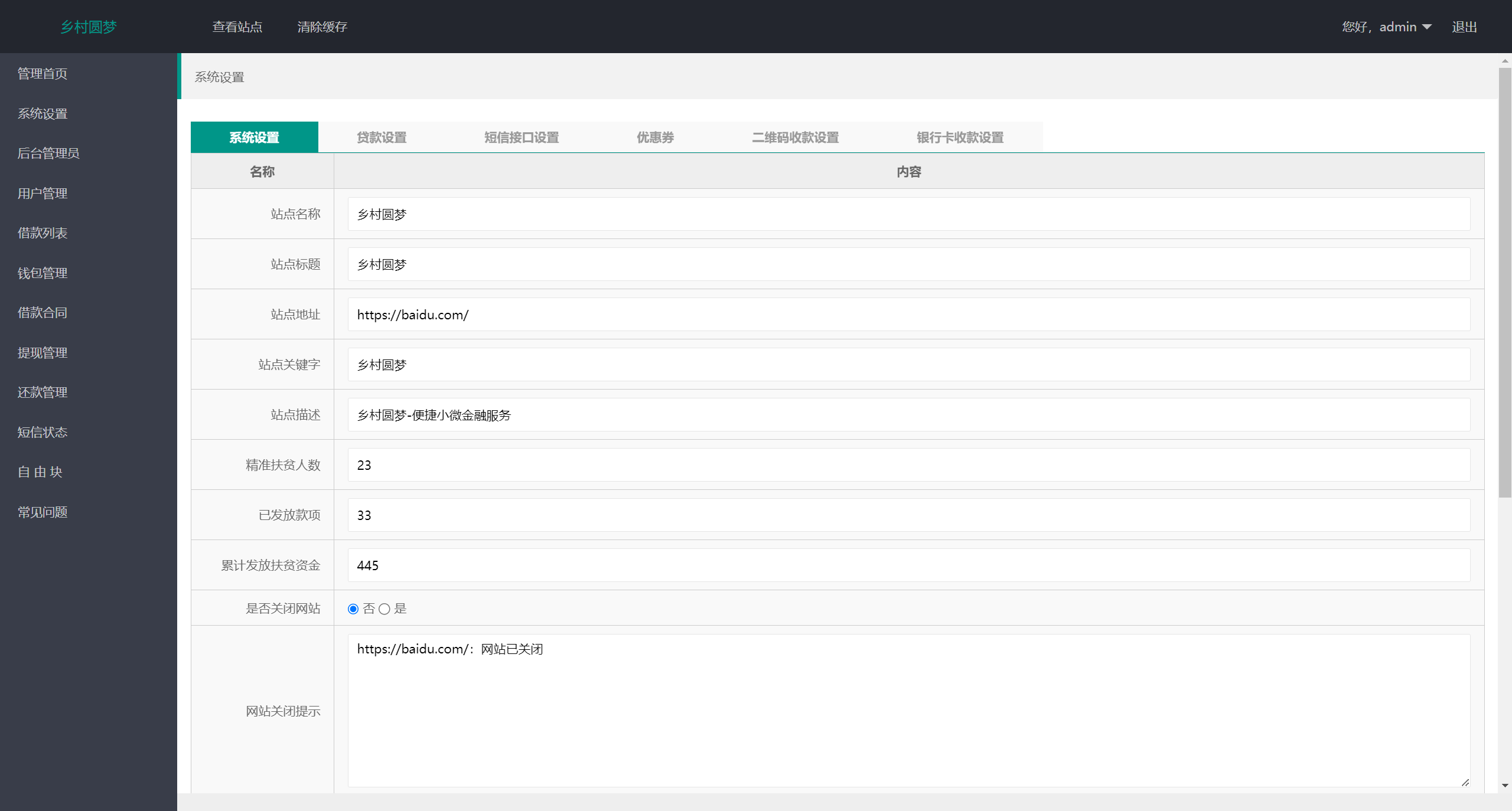 【优选代售】乡村圆梦基金贷款系统源码 - 截图22
