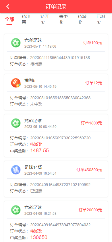 【优选代售】体彩足球竞彩完整源码 - 截图6