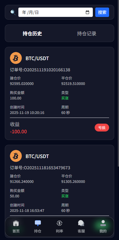 【优选代售】新版海外微盘系统/多语言微交易/虚拟币秒合约/时间盘 - 截图3