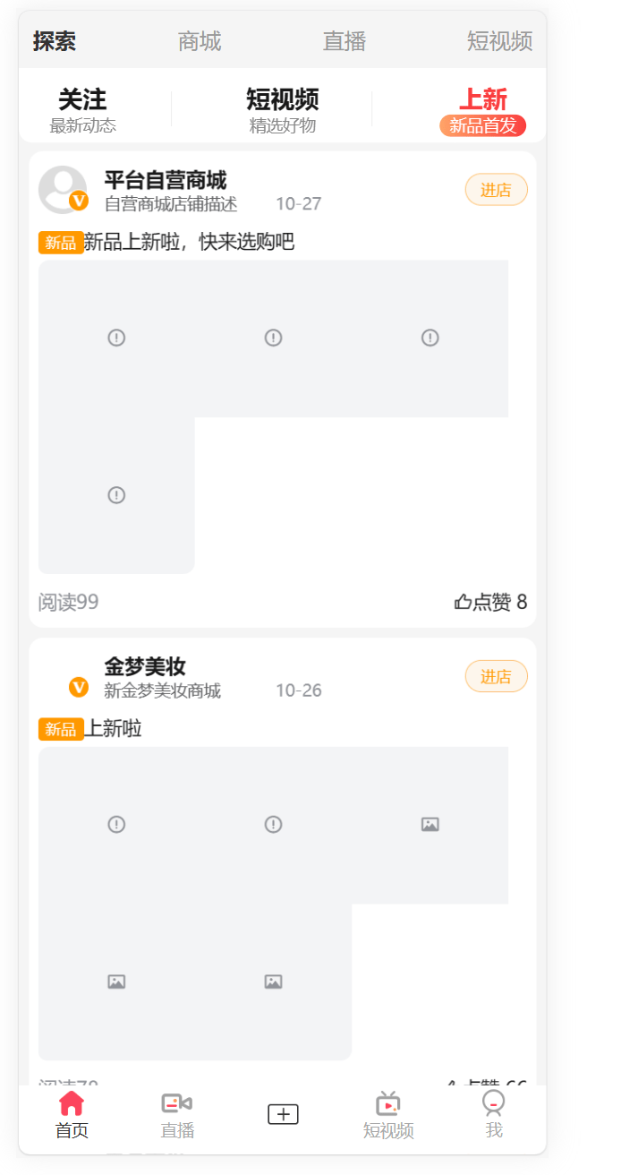 【优选代售】直播短视频购物版V2.0.5二开版 - 截图3