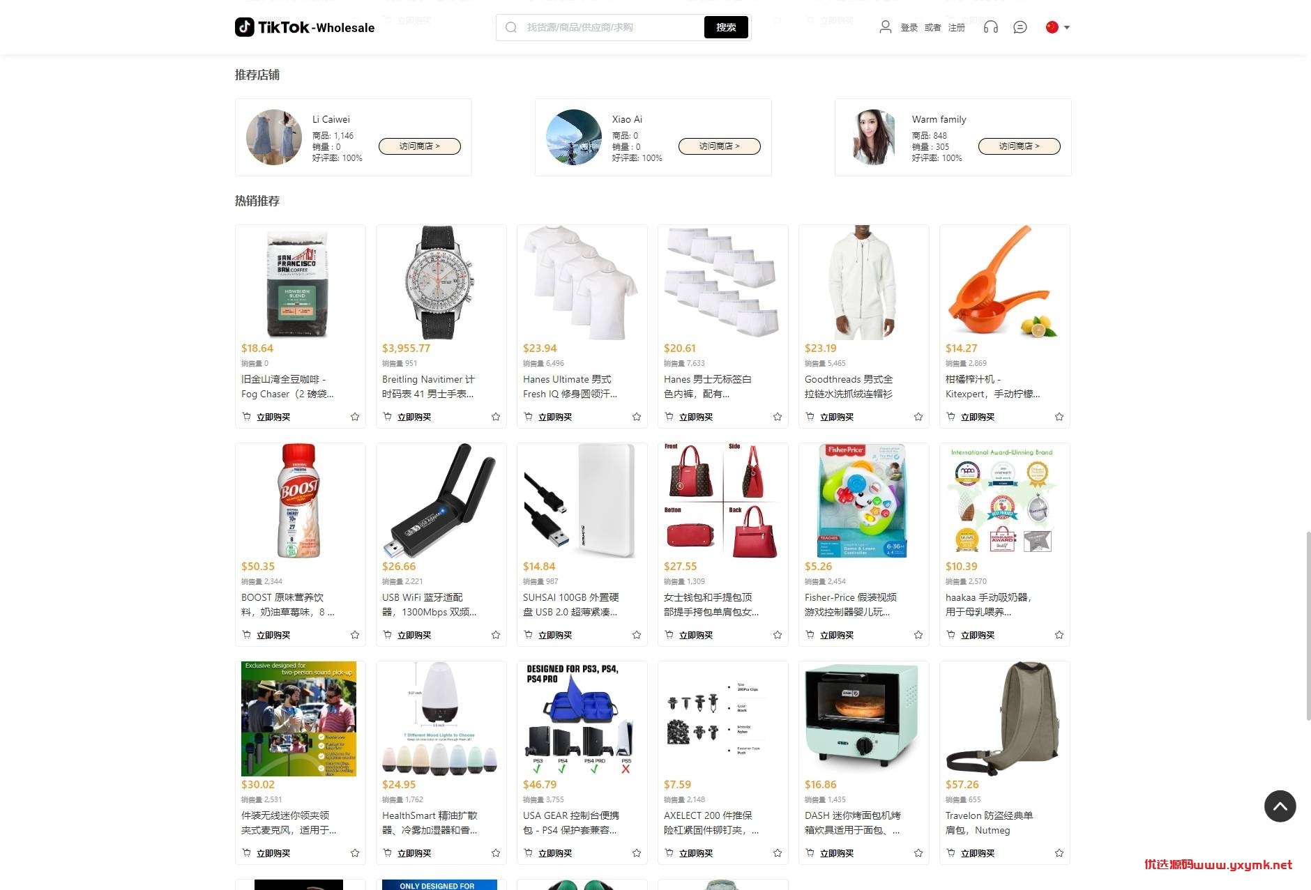 【优选代售】tiktok内嵌跨境运营版Java多语言跨境电商外贸商城TikToK/shop内嵌商城I商家入驻I一键铺货I完整源码 - 截图3