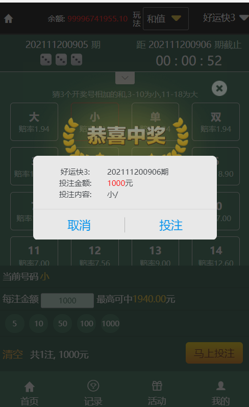 【优选代售】完美运行定制大富全系统菜基本没问题带视频搭建 - 截图5