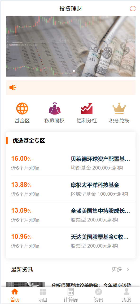 【优选代售】投资理财/私募股权/福利分红 - 截图1