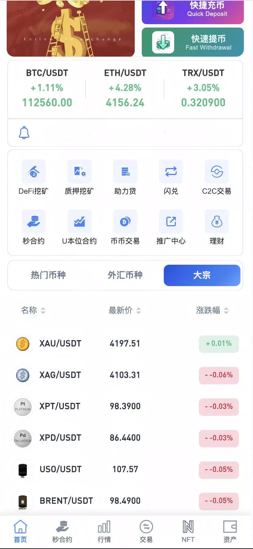 【优选代售】Dapp交易所源码+币币+秒合约+DeFi+U本位+NFT+质押+C2C+机器人+多语言+外汇+黄金+大宗+交易等等功能 - 截图5