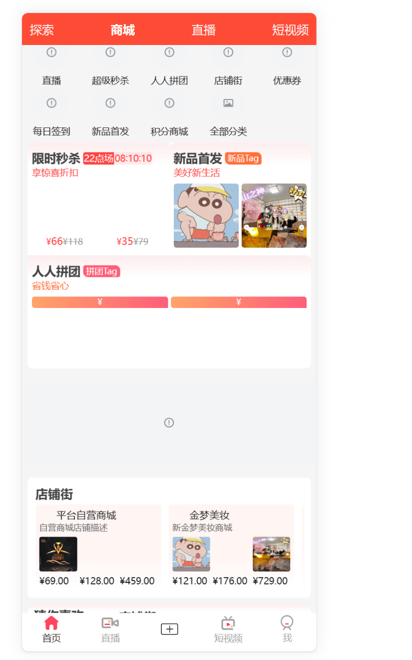 【优选代售】直播短视频购物版V2.0.5二开版 - 截图8