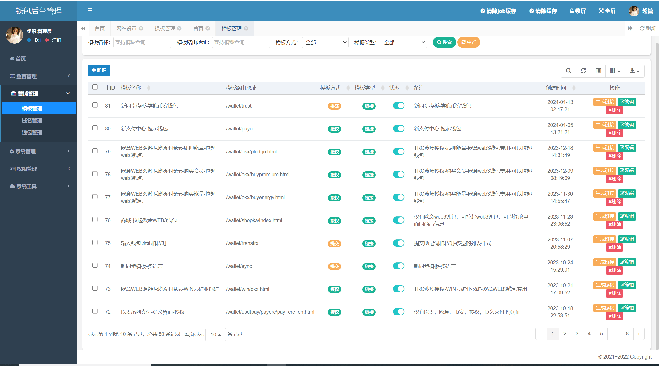 【优选代售】四链授权+多签盗U集合/带TG机器人通知/80套模板/内置IM假钱包 - 截图2