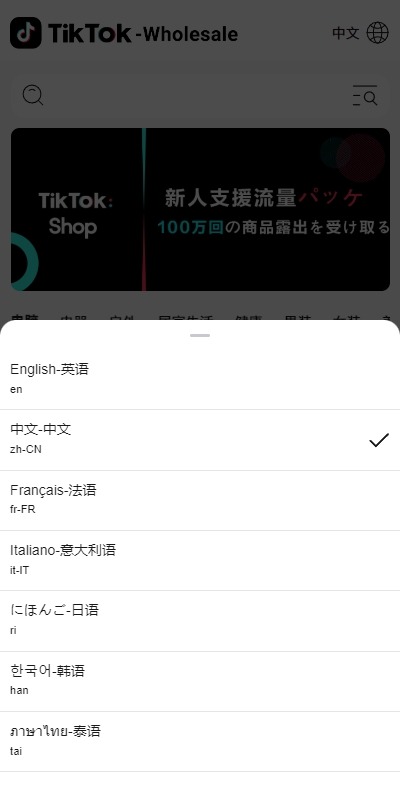 【优选代售】新版Tiktok跨境商城系统/多语言tiktok商城/内置客服/内嵌tiktok - 截图2