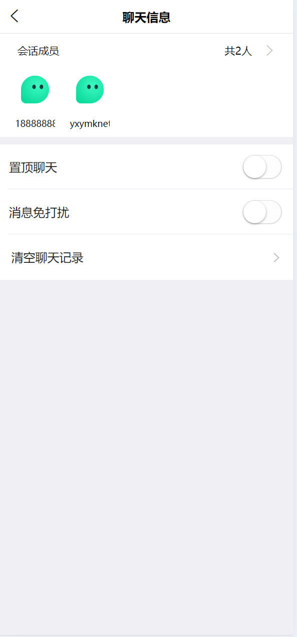 【优选代售】即时通讯聊天软件app支持pc全开源IM聊天交友系统 - 截图10