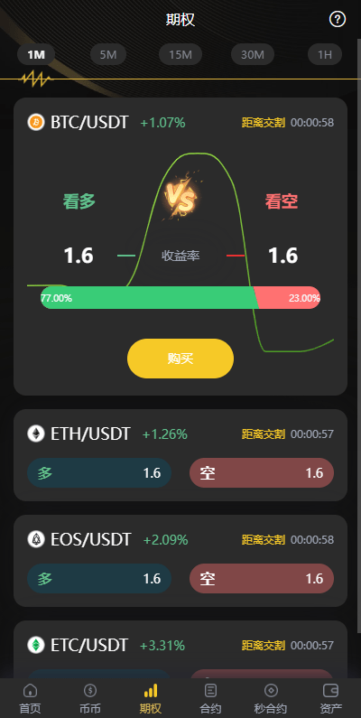 【优选代售】海外多语言交易所系统/币币/期权/秒合约/永续合约交易 - 截图8