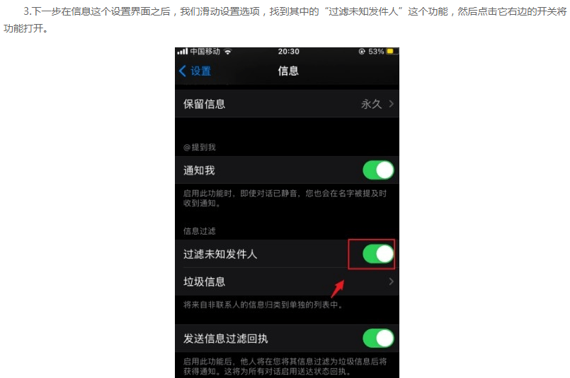 【优选源码库】iPhone拦截未知短信的方法步骤 - 截图3