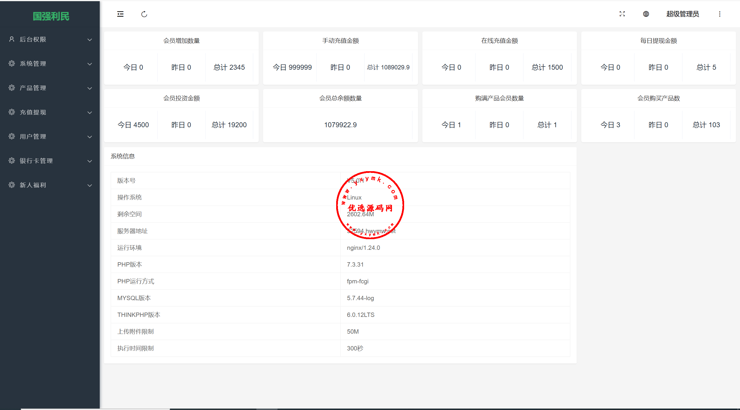 【优选代售】独家定制振兴利民理财系统完美运营 - 截图19